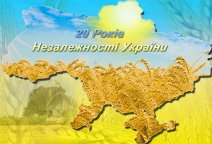 Заходи, присвячені 20-й річниці незалежності України.