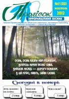 Новий випуск газети "Пролісок"