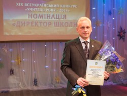 Урочисте закриття XІX Всеукраїнського конкурсу «Учитель року - 2014» у номінації «Директор школи»