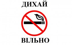19 листопада - Міжнародний день відмови від куріння