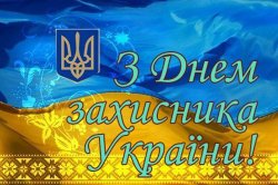 Лінійка до Дня захисника України